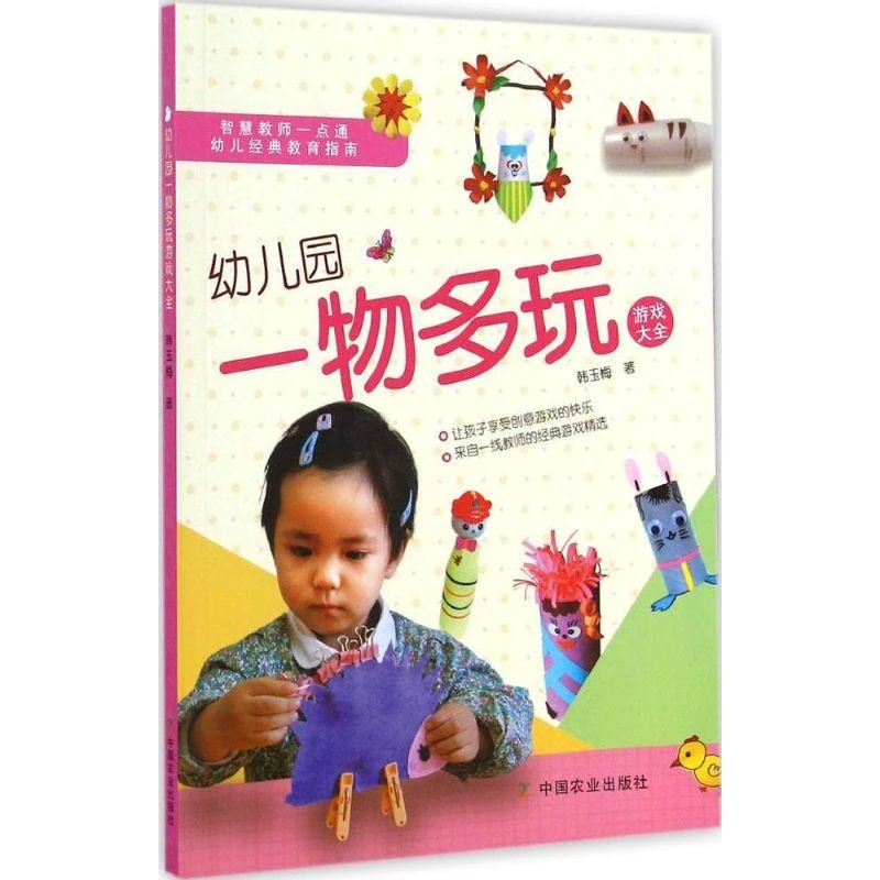 书籍《幼儿园一物多玩游戏大全》正版全新