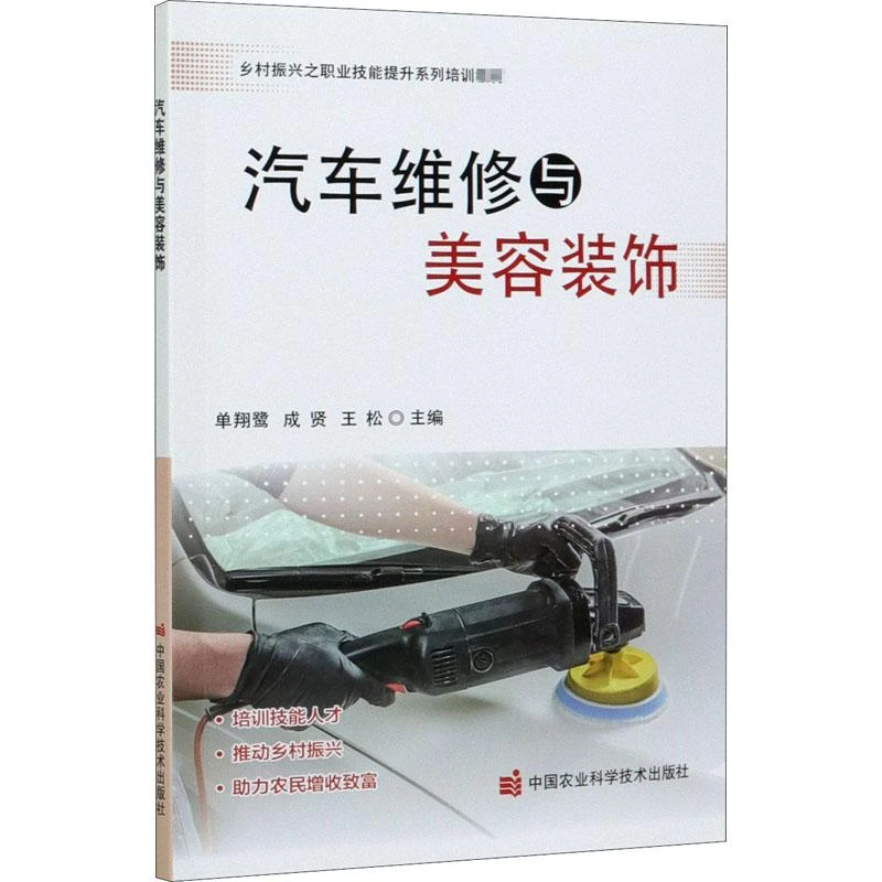 书籍《汽车维修与美容装饰》正版全新