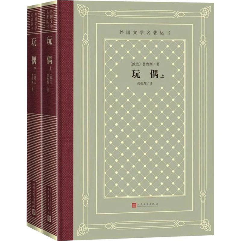 书籍《玩偶(全2册)》正版全新