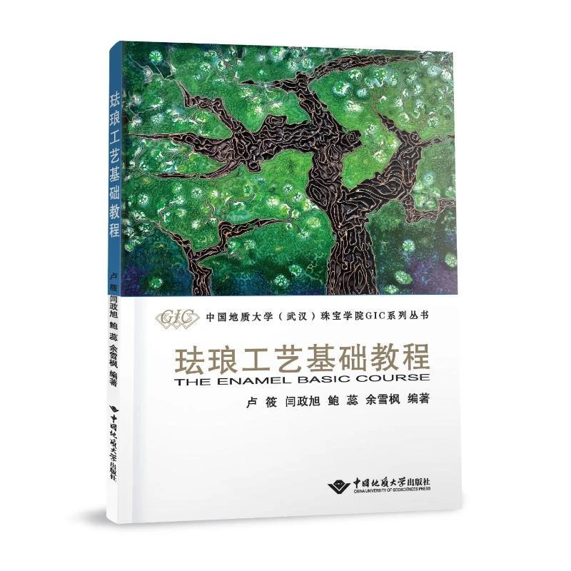 书籍《珐琅工艺基础教程》正版全新