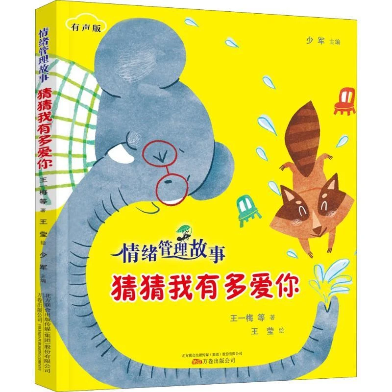 书籍《猜猜我有多爱你》正版全新