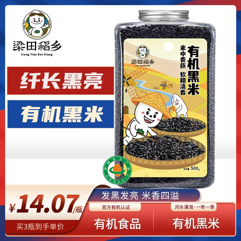 梁田稻乡有机黑米新米500g香糯黑米饭粗粮粥糙米东北杂粮细长饱满