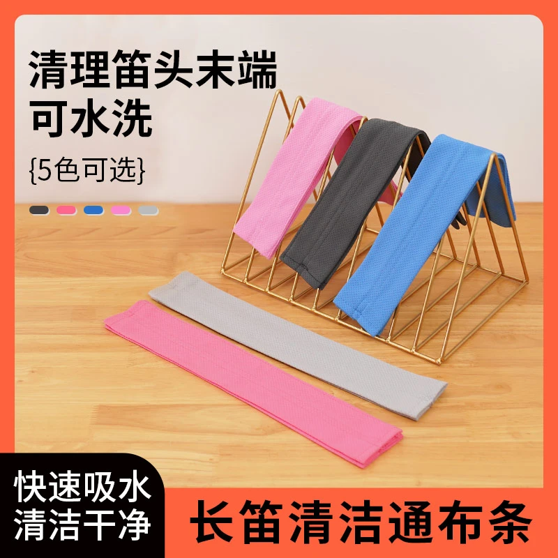 长笛专用内腔清洁布通条布内腔内壁擦拭布强力吸水布条乐器配件