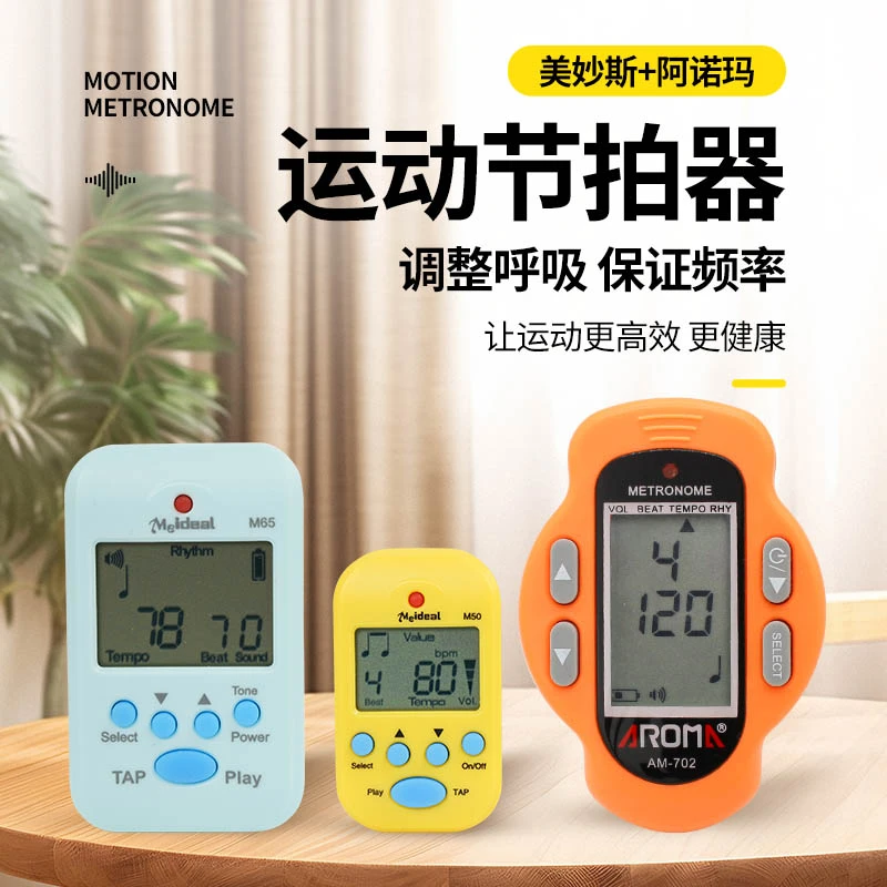 跑步节拍器跳绳运动专用节拍器迷你步频节奏器儿童慢跑通用节拍器