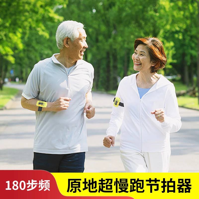 超慢跑运动节拍器180原地跑步专用节拍器在家慢跑节奏器步频室内