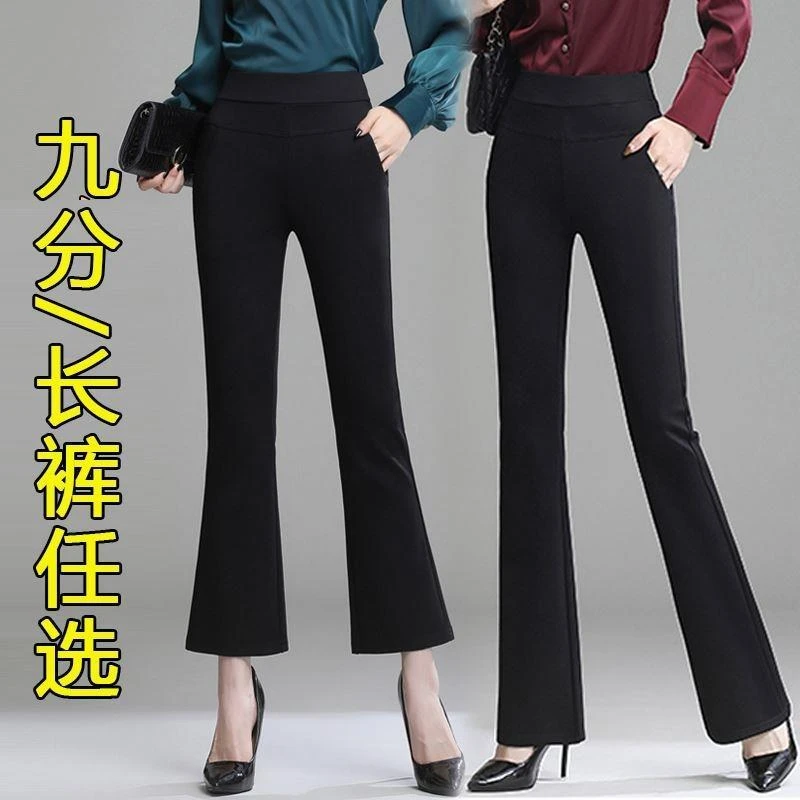 春秋款高腰弹力垂感显瘦微喇叭裤女休闲时尚百搭长裤/九分裤任选