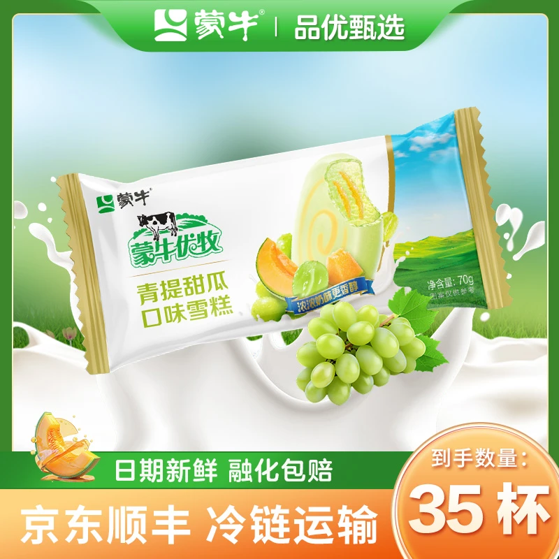 MENGNIU/蒙牛蒙牛经典优牧青提甜瓜口味雪糕35支套餐