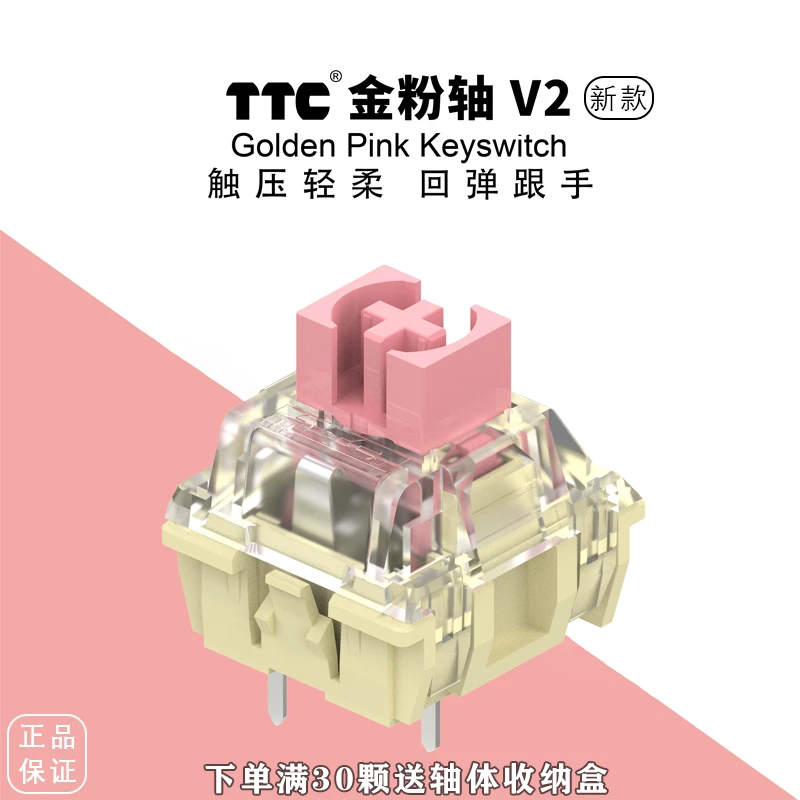 旗舰新款TTC金粉轴V2轻压力37g线性轴客制化游戏办公码字键盘轴体