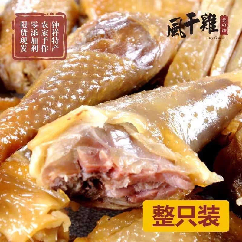 风干鸡湖北土特产正宗风干鸡农家散养土鸡传统腌制咸鸡腊鸡