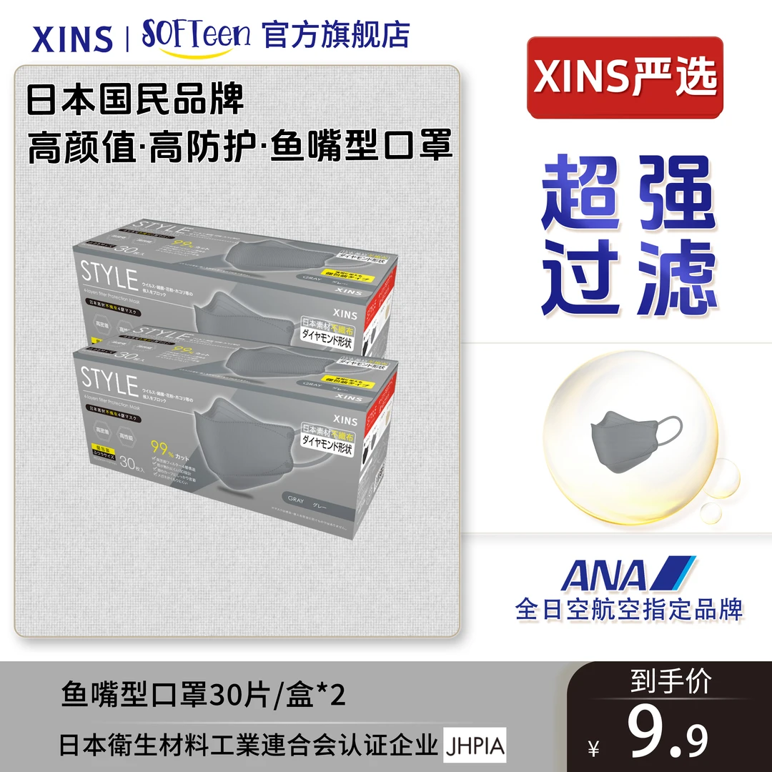 XINS防护鱼嘴型立体不勒耳口罩独立包装高颜值防风透气网红保暖