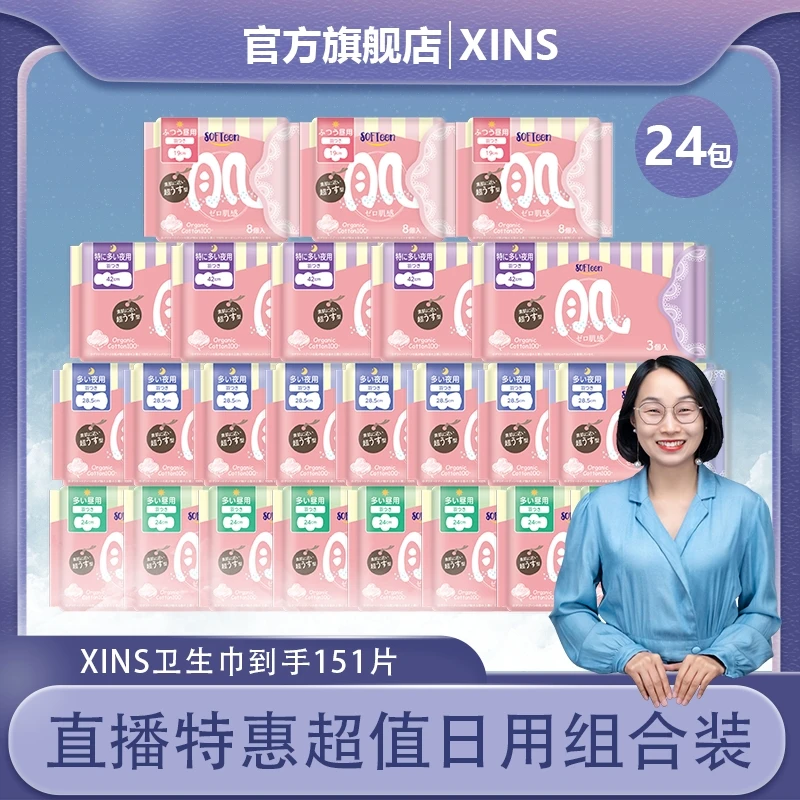 【李一慧专属】XINS卫生巾精选超薄纯棉超薄透气卫生巾柔软瞬吸便携