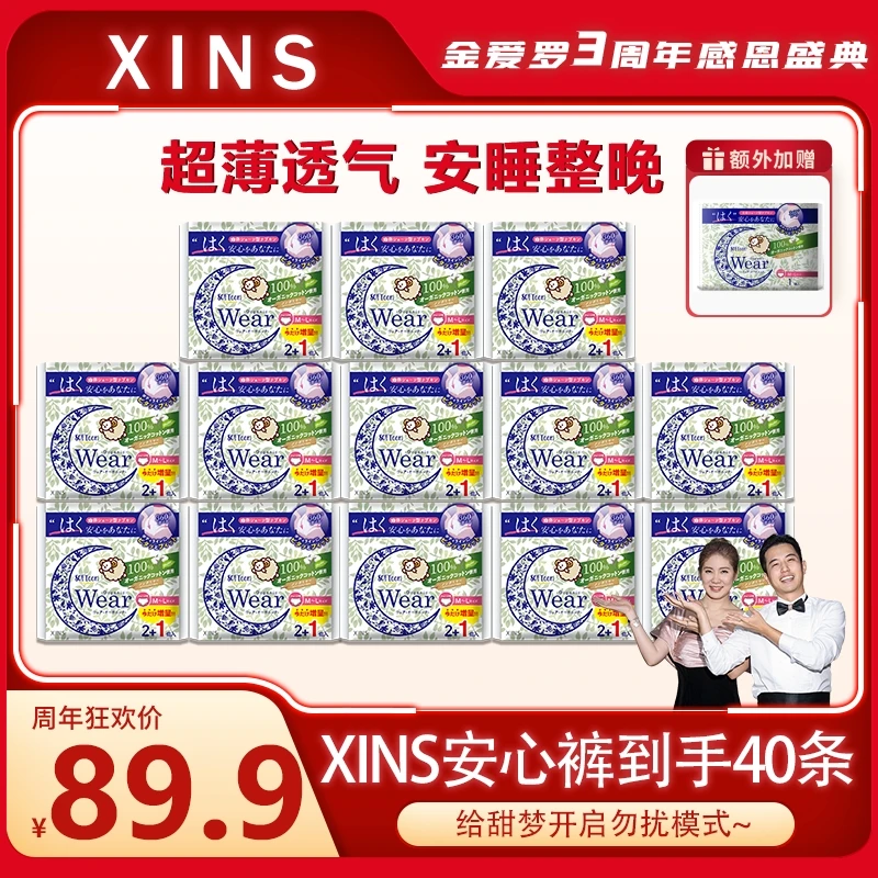 【粉丝专享】XINS安心裤安睡裤卫生巾睡眠裤姨妈巾透气夜用姨妈裤