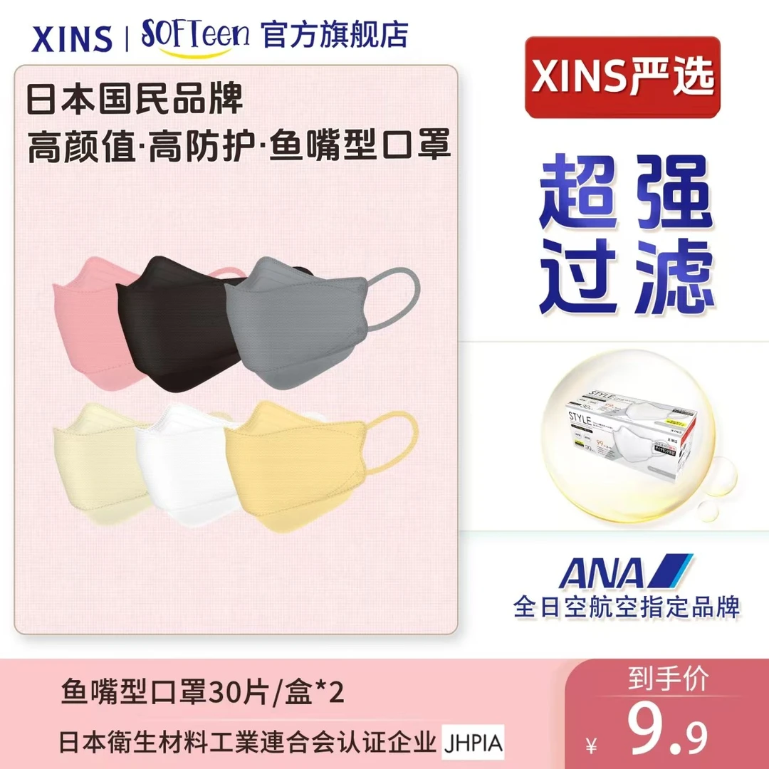 XINS防护立体不勒耳口罩独立包装高颜值防晒透气网红春夏