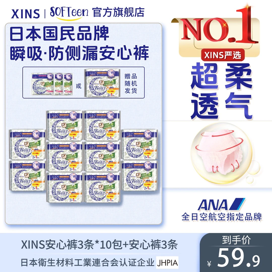 XINS安心裤安睡裤卫生巾睡眠裤超薄透气卫生巾夜用姨妈裤一次性