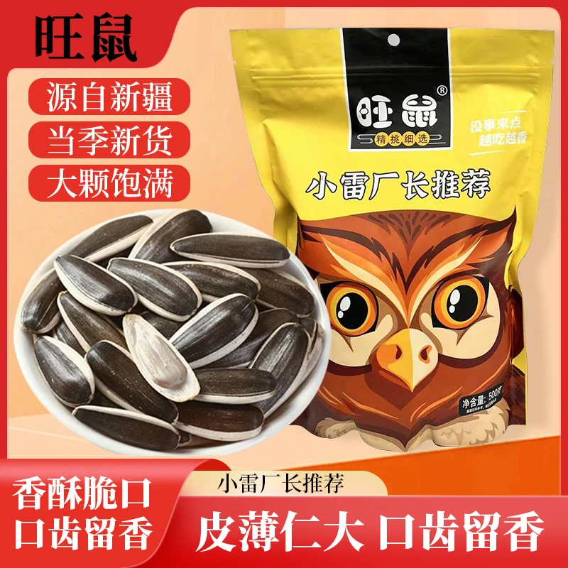 旺鼠2025年新货现炒原味瓜子/五香/红枣/新疆大颗葵瓜子坚果炒货