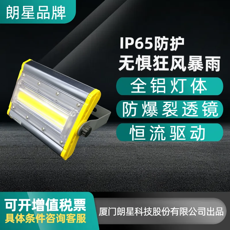 朗星投光灯户外防水超亮车间厂房仓库防爆裂投射灯广告灯防尘灯泡