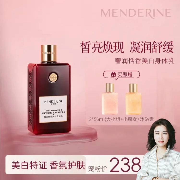 曼德琳美白香水身体乳保湿舒缓香氛持久留香柔润干燥粗糙暗沉黑黄