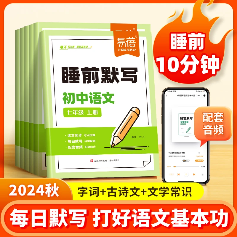 七年级下册睡前默写初中语文数学英语同步人教版配套练习册正版