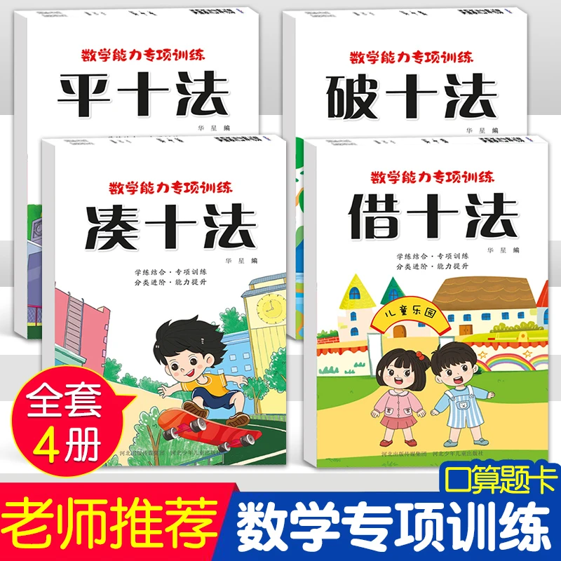 凑十法借十法平十法破十法幼小衔接一日一练幼儿数学20以内练习题
