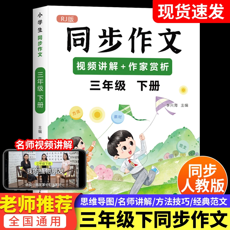 三年级下册同步作文人教版2024必读作文书写作技巧语文优秀范文上