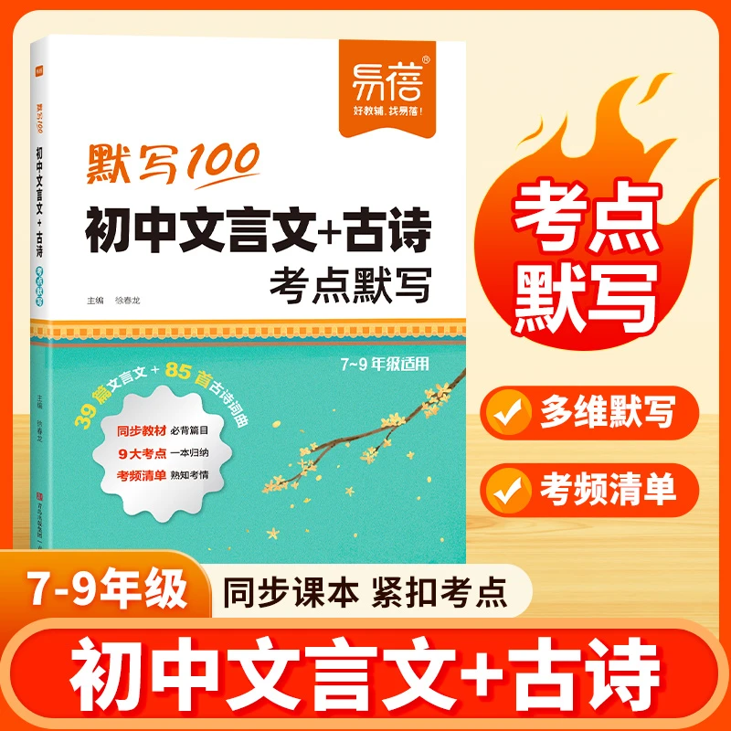 初中语文文言文古诗考点默写考点梳理七八九年级人教版同步课本