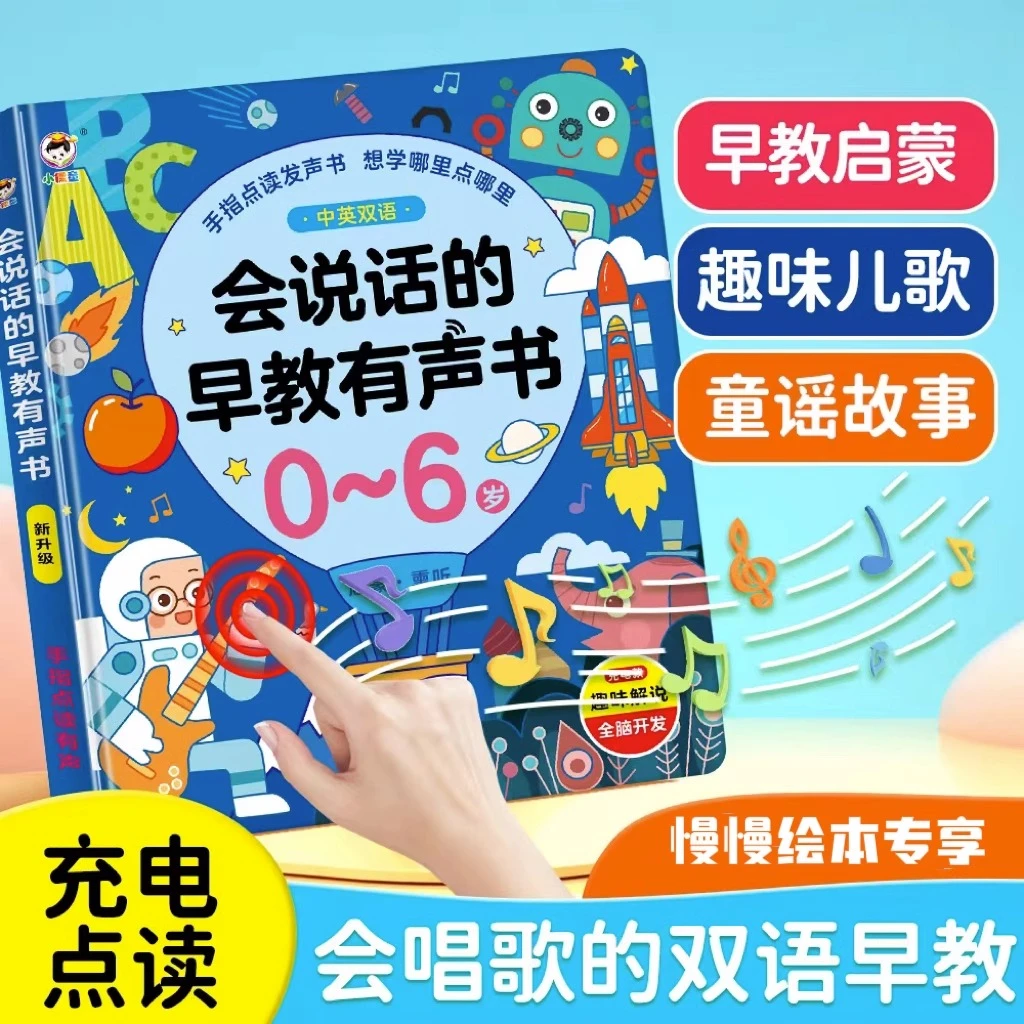会说话的早教有声书0-3-6岁幼儿启蒙早教发声书儿童可充电学习机