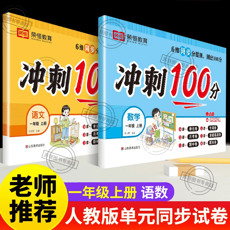 一二年级试卷测试卷人教版冲刺100分语文数学全国通用学练结合