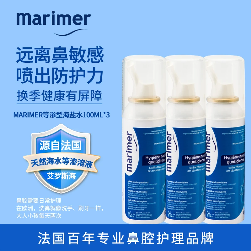 Marimer玛利雅法国进口等渗海水鼻腔喷雾温和舒缓通鼻100ml3支装