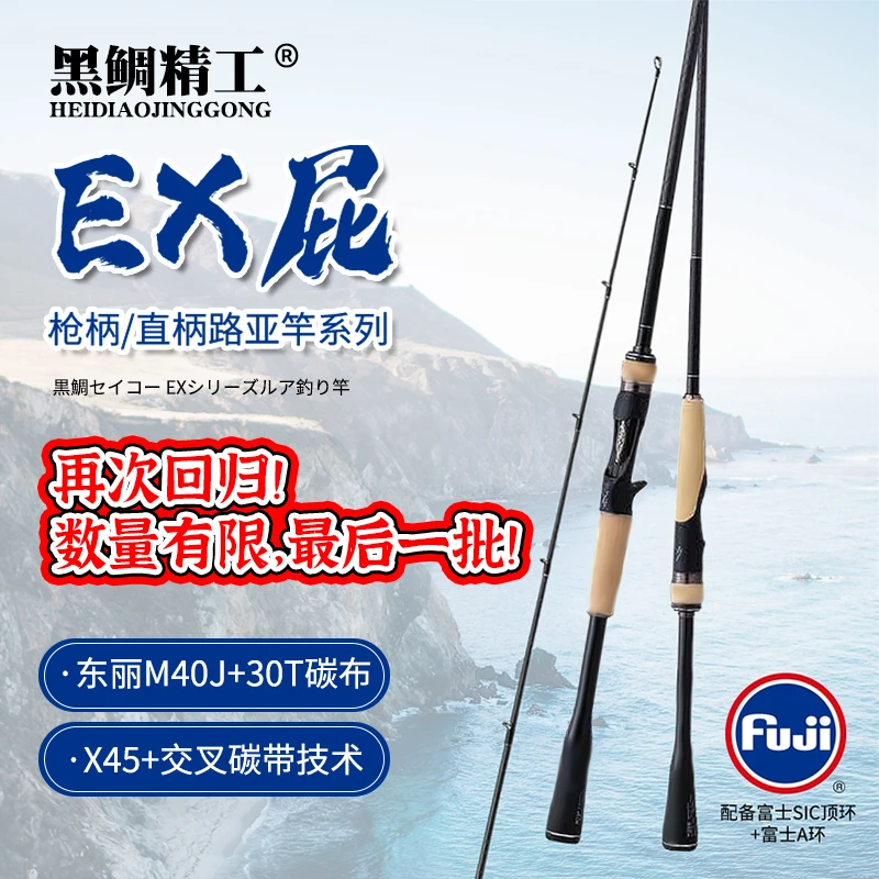黑鲷精工EX屁系列枪柄直柄路亚竿碳纤维快调碳纤维快调