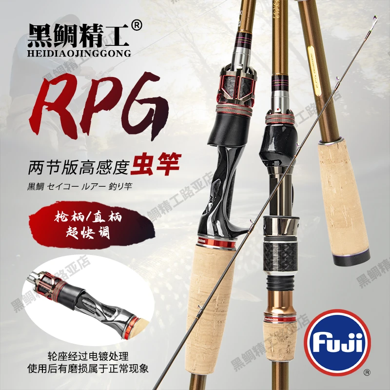 黑鲷精工RPG系列路亚竿两节版枪柄/直柄路亚钓竿