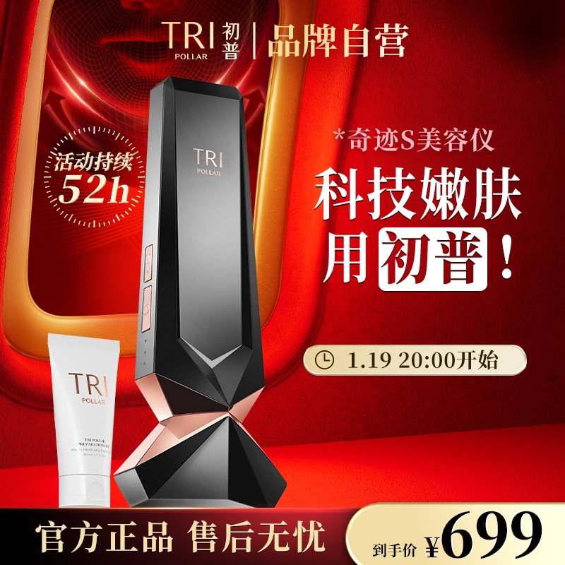 品牌自营初普TriPollar奇迹S射频美容仪提拉紧致抗初老
