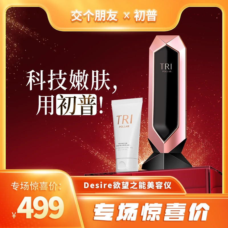 品牌自营初普TriPollar 欲望之能家用射频美容仪射频仪
