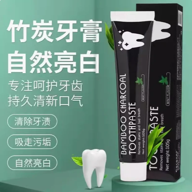 【孟子专属】品质优选竹炭清新亮白牙膏源于俄罗斯