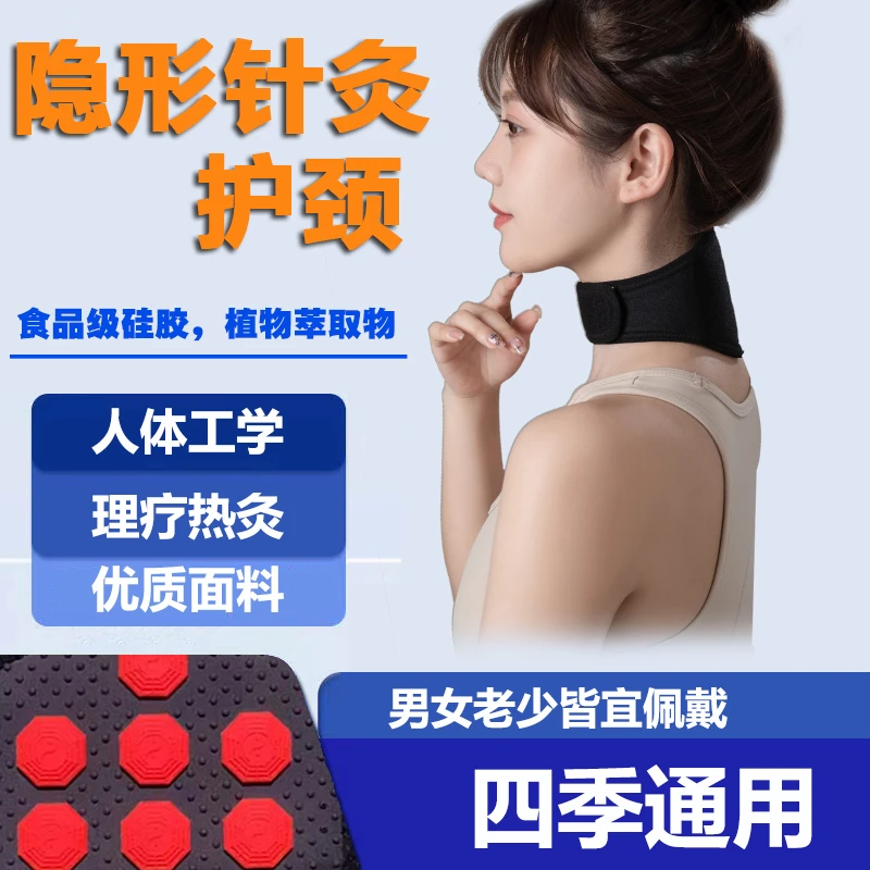 7颗隐形针灸护颈自发热护颈