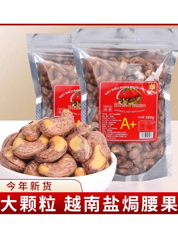 越南A180大腰果500g真空袋盐焗炭烧紫衣坚果送礼年货孕妇零食
