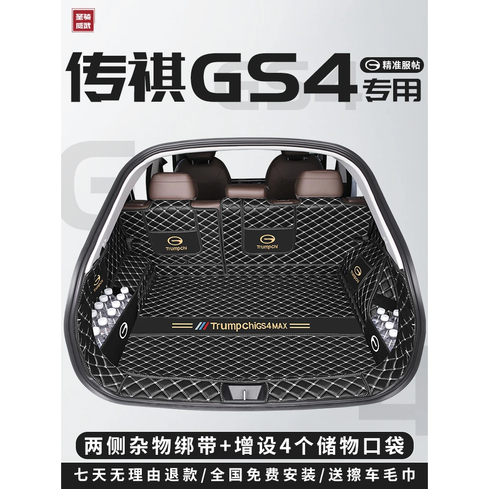 适用于2025款传祺GS4max全包围后备箱垫gs4专用改装用品max配件24