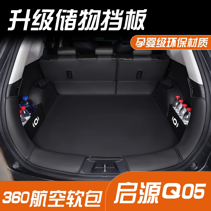 长安启源q05后备箱垫全包围专用启源q05汽车改装内饰用品尾箱垫子