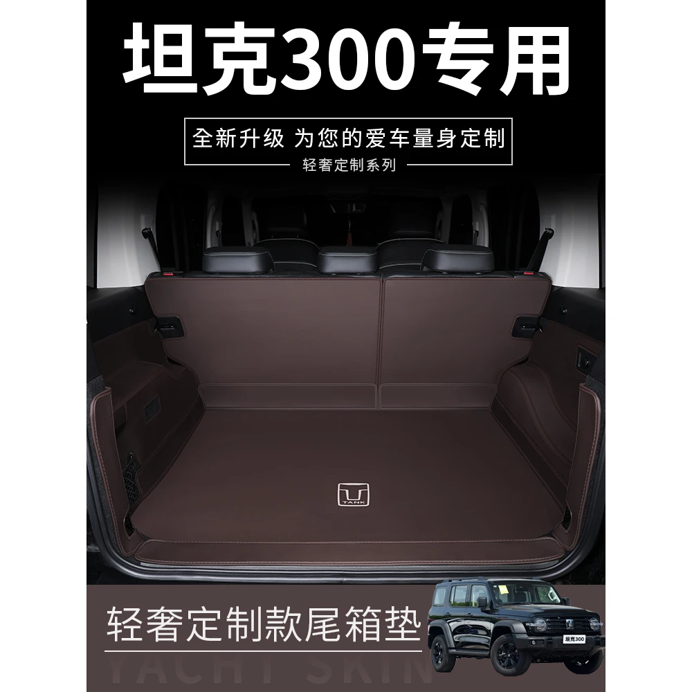 2025款坦克300后备箱垫全包坦克300尾箱垫车内饰品专用改装黑科技