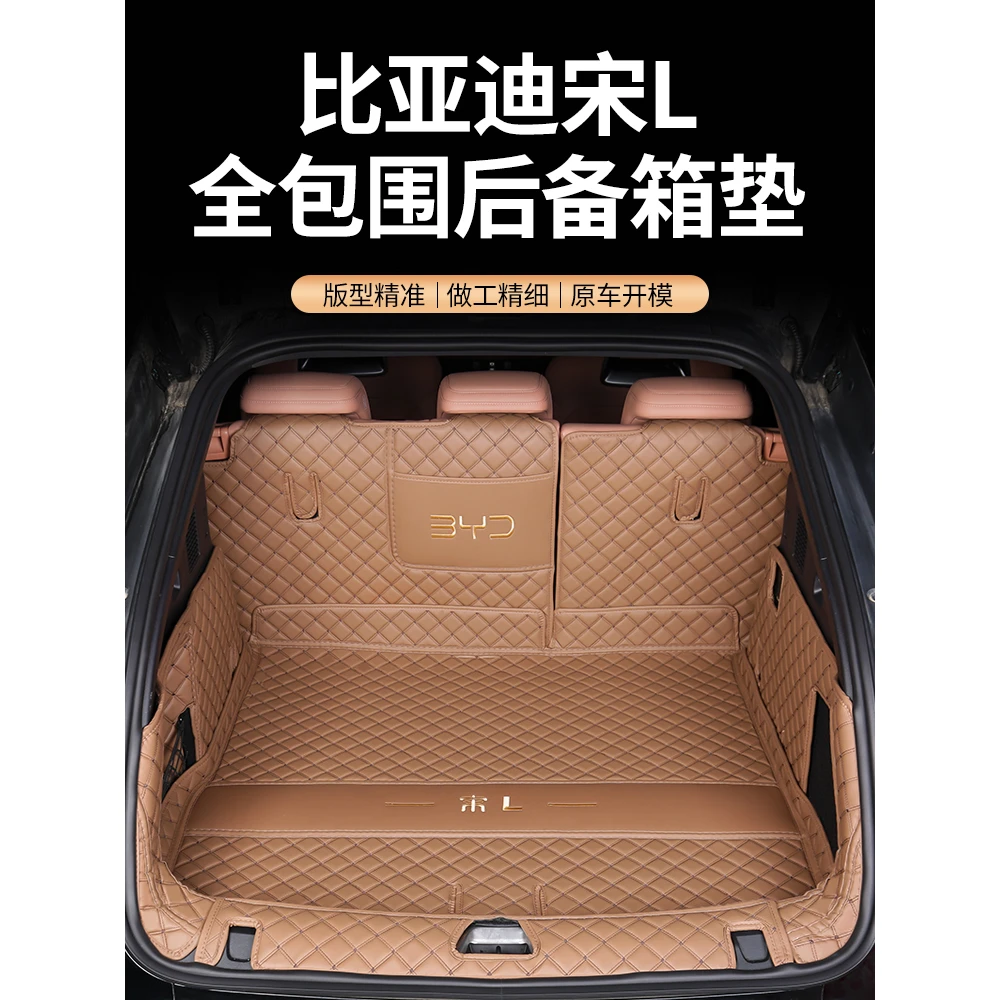 2025款比亚迪宋L后备箱垫全包围宋l专用尾箱垫内饰用品卓越超越型