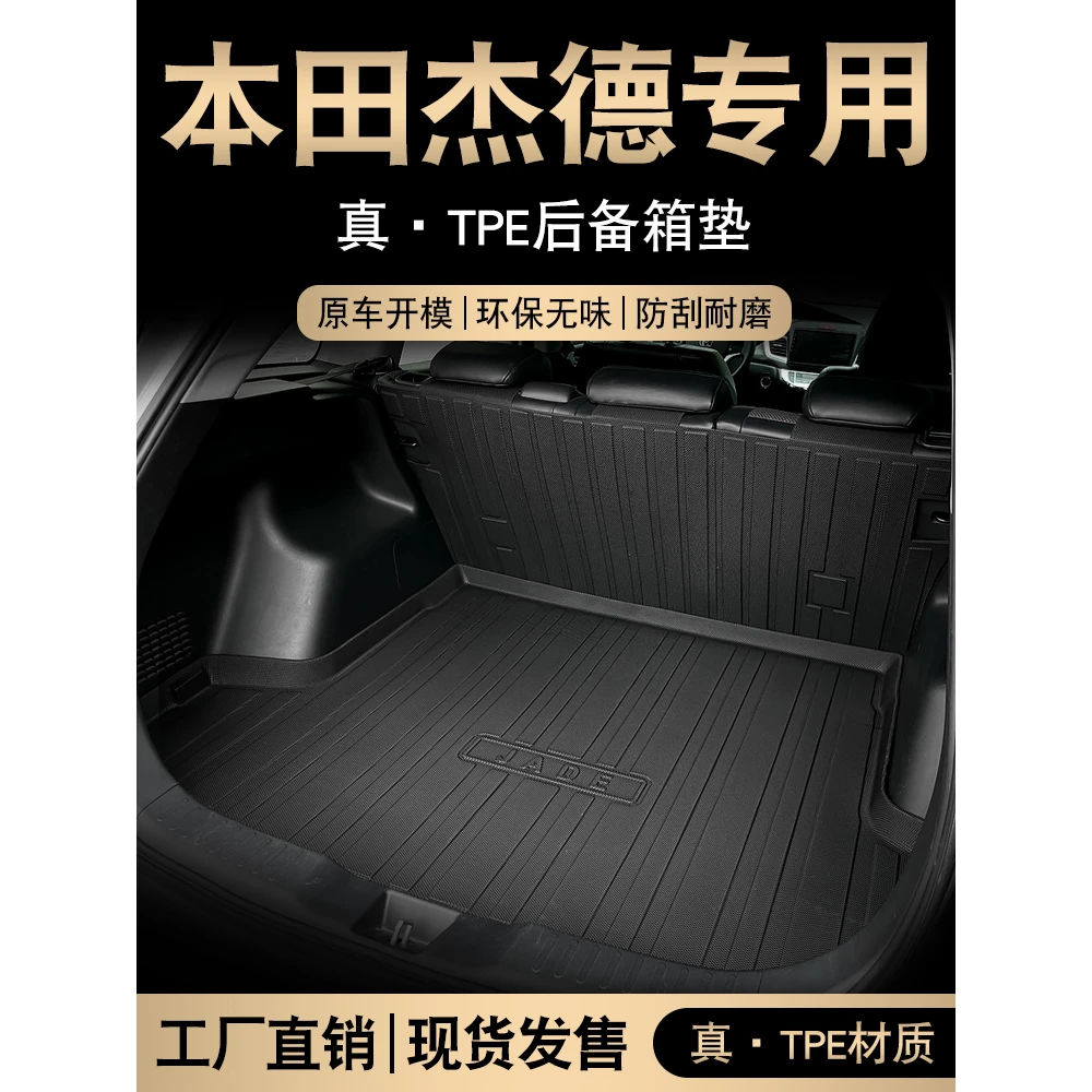 适用于本田杰德后备箱垫13-25款杰德汽车尾箱垫子改装内饰用品tpe