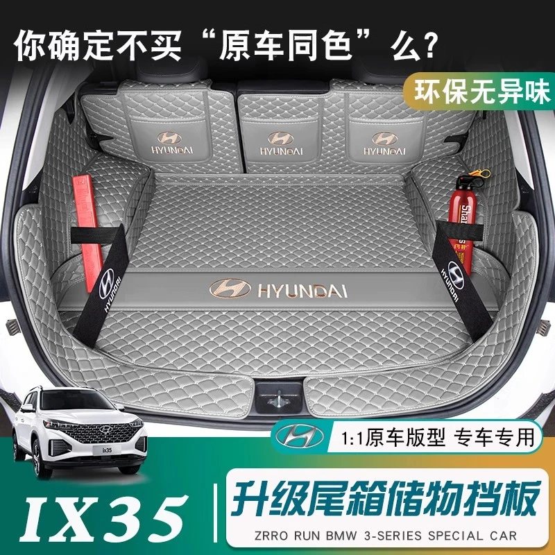 集梦现代ix35沐风后备箱垫全包围专用2025款新一代ix35尾箱垫环保
