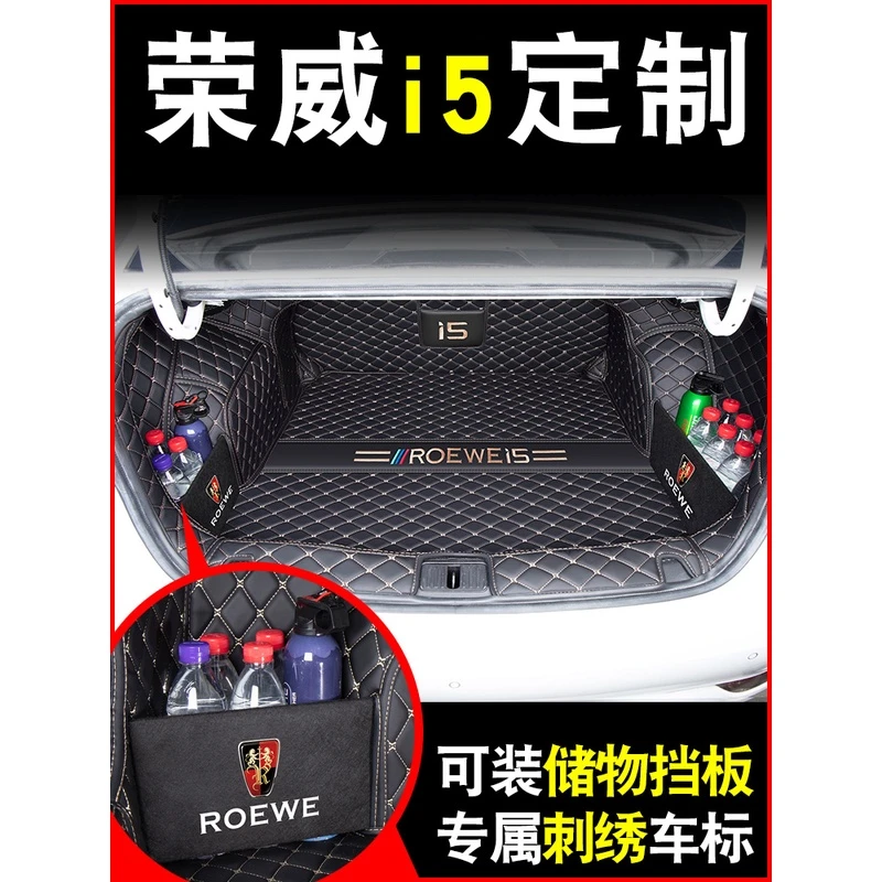 适用于2025款荣威i5后备箱垫全包围荣威i5汽车尾箱垫改装内饰用品