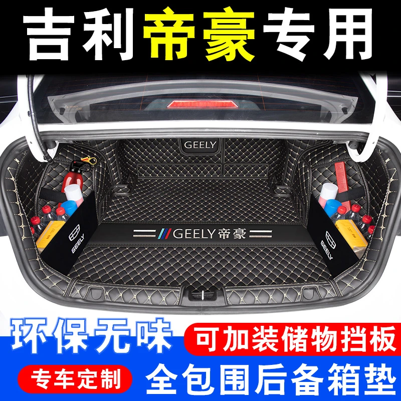 专用于2025款吉利第四代帝豪后备箱垫全包围4代汽车尾箱垫装饰品