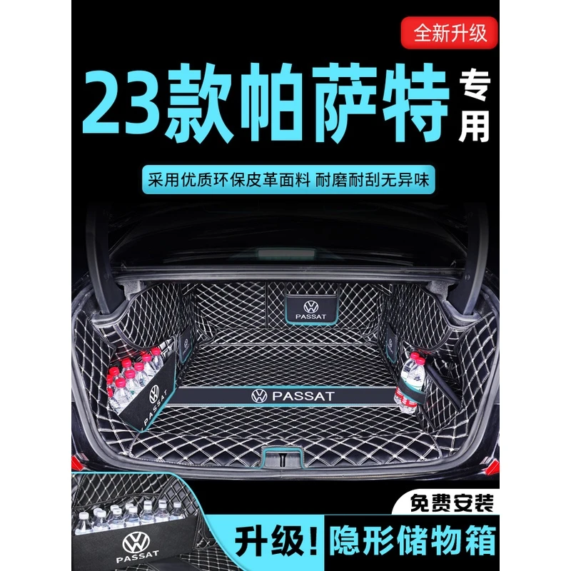 2025款大众帕萨特专用全包围后备箱垫用品防水加厚耐磨环保专车垫