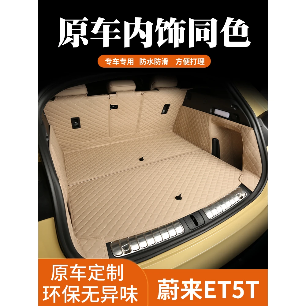 适用于蔚来et5t后备箱垫全包围ET5旅行版汽车尾箱垫用品改装 配件