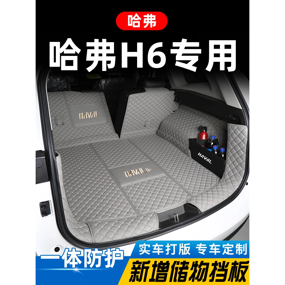 哈弗第三代H6后备箱垫全包围专用25款H6运动国潮版汽车尾箱垫