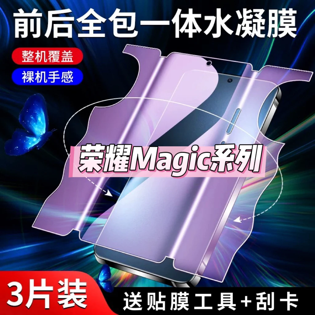 适用于荣耀Magic7手机膜Magic6pro钢化水凝蝴蝶膜魔术5至臻曲屏