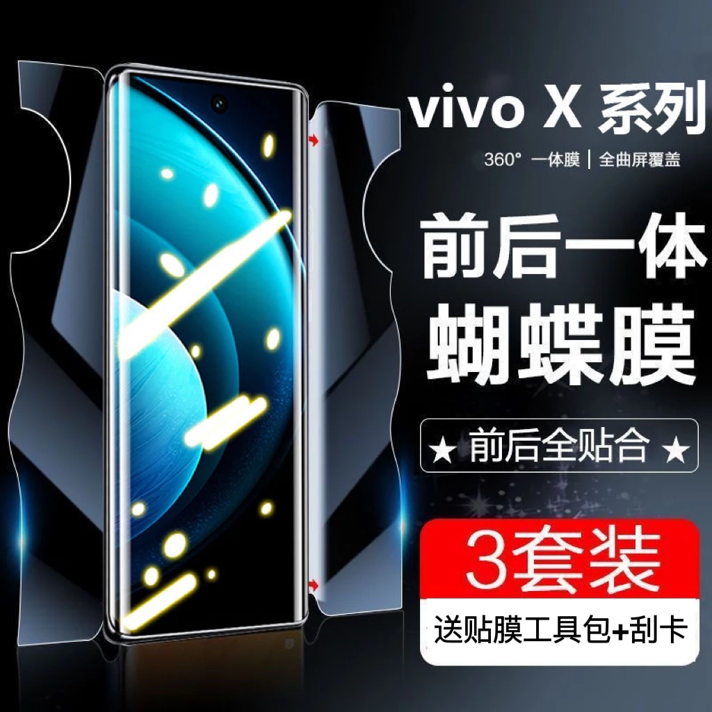 适用vivo XY系列X200全包一体Y300Pro曲面护眼蓝光全包一体膜