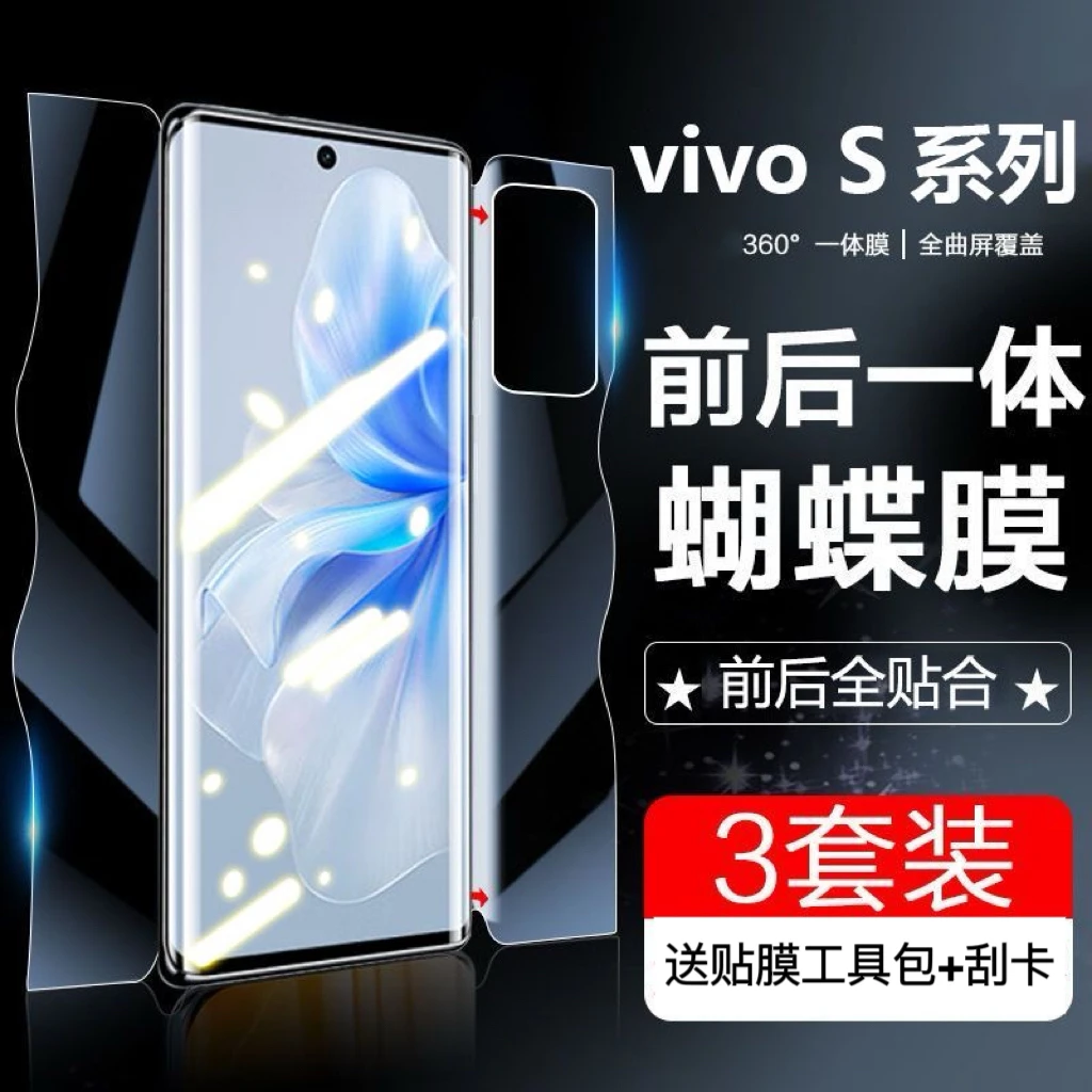 适用vivo S系列S30/S20pro全包一体膜S19/S18pro/S17e护眼蓝光膜