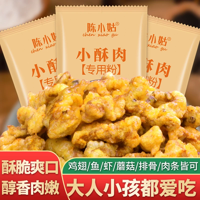 炸小酥肉专用配料粉炸鸡肉条混合腌制裹粉酥脆皮炸配菜蔬菜炸鸡腿